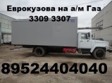 Удлинить Газон Газ 3309 Газ 3307 / Чебоксары