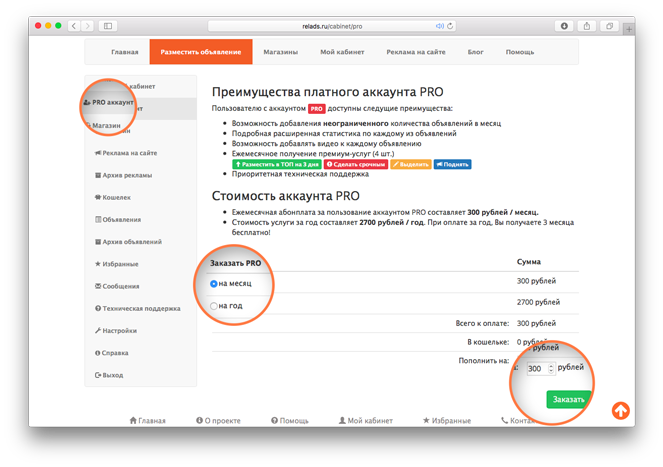 Бесплатные платные аккаунты